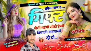 Dipawali special Meena Geet  हैप्पी दिवाली म्हारी फुलचडी  Diwali Song 2024  Singer Jeetram balot [upl. by Sjoberg]