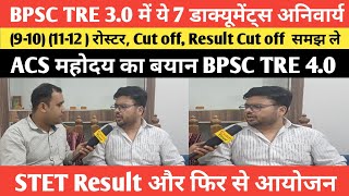 BPSC TRE 30 का रोस्टर Result अपडेट BPSC TRE 40 को लेकर ACS महोदय क्या बोलेTheOfficersAcademy [upl. by Van400]