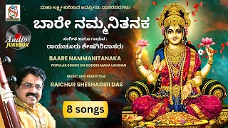 Bare Nammanitanaka  Hits of Raichur Sheshagiri Das  8 songs  kanada Devotional  Audio Jukebox [upl. by Arita]