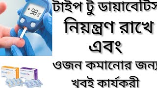 Glucomin Xr ডায়াবেটিস নিয়ন্ত্রণ রাখা এবং ওজন কমানোর ঔষধ কিGlucomin Xr 500 এর কাজ কিMetformin [upl. by Izaak]