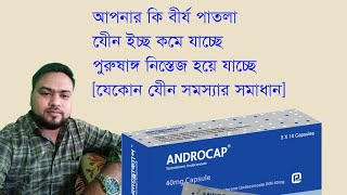 Androcap 40 mgandriolTestosterone Undecanoateindicationmode of actiondosage and administration [upl. by Latsirc]