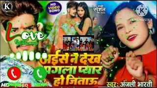 ringtone  अईसे नै देख पगला प्यार हो जिताऊ Raushan Rohi Anjali Bharti का मगही गाना Magahi Song [upl. by Kenton]