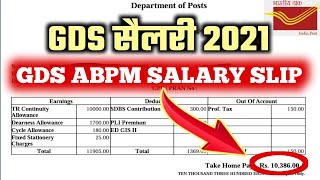 GDS salary 2021  New gds Abpm salary  Assistant branch postmaster salary  new gds salary 2021 [upl. by Sillig45]