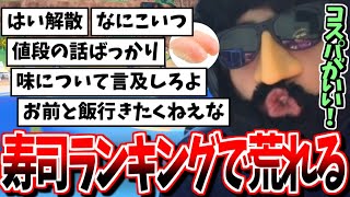 【雑談】あゆみん、スシローの好きな寿司ランキングを発表するも、若干荒れる【20240824】 [upl. by Ayamat]