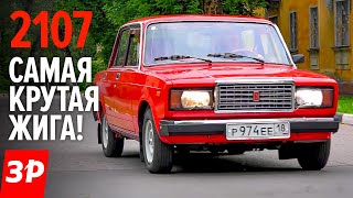 ВАЗ2107 Жигули твоей мечты  Lada 2107 как новая 1988 год  История автопрома СССР Семерка Жигулей [upl. by Drazze879]