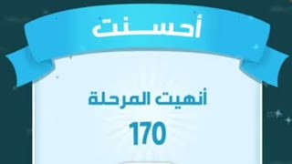 كلمات كراش 170 [upl. by Grefe]