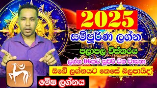 2025 calendar  Aries  2025 Panchanga Litha  Lagna Palapala 2025  Horoscope 2025  Lagna palapala [upl. by Azyl]