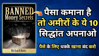 How To Get Rich Audiobook In Hindi  Book Summary In Hindi । अमीरी का रहस्य [upl. by Ardella]