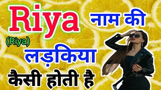 Riya naam ki ladki kaisi hoti hai  Riya name meaning in hindi  रिया नाम की लड़कियों का स्वभाव [upl. by Ekeiram373]