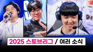 【LCK】 T1 미팅 시작 쵸비 기인 서로를 원하는 상황 LCK 복귀 가능성 선수  케스파컵 LPL 팀 축소 상황 등  스토브 리그 현재 상황 총 정리 [upl. by Atiuqin]