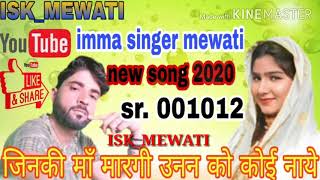 sr001012Newsongimmasinger 2020 नई तरज  जिनकी माँ मरगी उनने कोई नये रे  new song 2020 [upl. by Sussi]