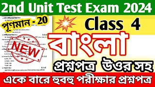 class 4 Bengali 2nd unit test question paper 2024  class 4 bangla 2nd unit test question 2024 [upl. by Latisha250]