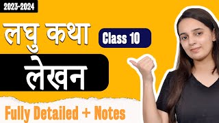 Laghu Katha Lekhan Class 10 Hindi Grammar  Laghu Katha Lekhan Class 10 CBSE Hindi Grammar [upl. by Huntington]