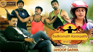 Super Family Full Hindi Dubbed Movie  Badkismath Karorpathi  Mohanjadharo Aarappa  Love Story [upl. by Tace]