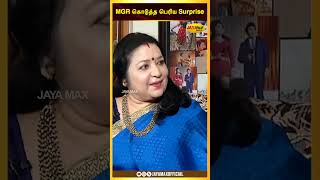 MGR கொடுத்த பெரிய Surprise  PuratchiThalaivar Special Interview WIth MGR Latha  JayaMax [upl. by Windy939]