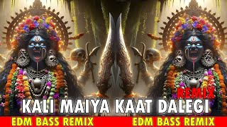 Kali Maiya Kaat Dalegi  Khatarnak DJ Remix Durga Puja  Navratri Special 2024  Navratri Song Dj [upl. by Power]