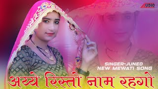 अय्ये रिश्तो नाम को रहगो kaif singer mewati New Mewati Song 2024 aslam New Mewati Song Brothers [upl. by Lupiv]