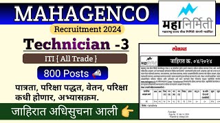 MAHAGENCO Technician 3 Jahirat 2024 Update I ITI Vacancy I महानिर्मिती ITI महाभरती २०२४ I [upl. by Mcroberts]