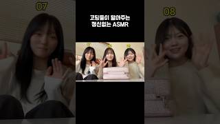 이래도 팅글이 느껴지시나요 ㅎㅎ asmr shorts [upl. by Enerehs]