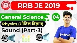 930 AM  RRB JE 2019  GS by Neeraj Sir  Sound Part3 [upl. by Ummersen]