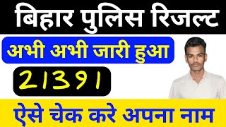 Bihar Police Result Jari  Bihar Police Result 2024 Kaise dekhe [upl. by Akinihs]