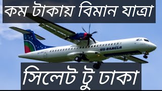 সিলেট টু ঢাকা বিমান যাত্রা Sylhet to Dhaka US Bangla Airlines [upl. by Rosalinde743]