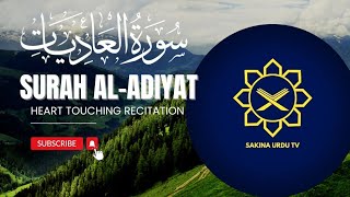 Surah AlAdiyat سورة العاديات  Beautiful Recitation  Sakina urdu tv [upl. by Olonam]