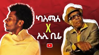 እሽሩሩሩAlibirraXKassmaseIn deemaአሊ ቢራXካስማሰNewEthiopianRemixMintebeatsseifuonebs [upl. by Apoor]