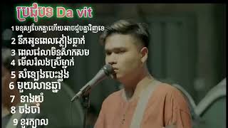 ប្រជុំបទ l Da Vit l Khmer Sad Music [upl. by Rubens796]