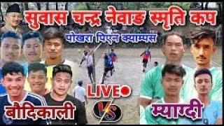 Live 🔴 म्याग्दी vs बौद्धकाली  सुवास नेम्वाङ स्मृति कप at PN Campus Pokhara [upl. by Publias]