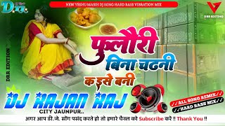 Fulauri Bina Chatni Kaise Bani फुलौरी बिना चटनी कइसे बनी।नौटंकी डीजे Song Hard Mix✓✓Dj Rajan Raj✓✓ [upl. by Forrer]