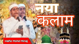 नया कलाम Hafiz Mohd Minaj Minhaj ka naya kalan viralvideo video islamic new naat [upl. by Leynwad534]