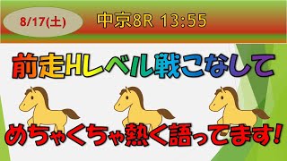 前走Hレベル戦こなしてきた馬です 今回だいぶ熱量込めて話していますから長いですw 競馬 [upl. by Atinra112]