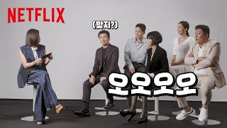 비밀의 숲 l 단독 검경 갈등 말고 케미 터진 TMI퀴즈 l Netflix [upl. by Alket321]