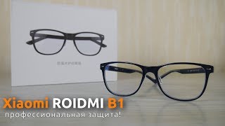 Xiaomi Roidmi B1  очки против компьютера Максимальная защита [upl. by Hpesoj]