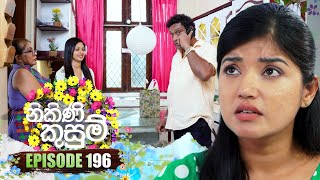 Nikini Kusum නිකිණි කුසුම්  Episode 196  19th June 2024 [upl. by Pernell]