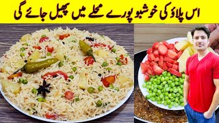 Mix Vegetable Pulao Recipe By ijaz Ansari  پلاؤ بنانے کا طریقہ  Matar Pulao Recipe [upl. by Eiramlirpa]