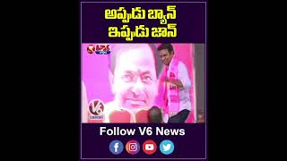 KTRs Sudden Change  From Banning V6 Velugu News Paper to Singing its Praises  V6 Teenmaar [upl. by Aihsem491]