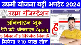 Udyam Registration Certificate Kaise Banaye Mobile Se  Udyam Aadhar Registration Kaise Kare 2024 [upl. by Ensign]