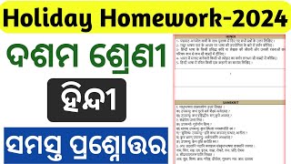 10th class holiday homework hindi question answer 2024class 10th hindi holiday Homework answers2024 [upl. by Okika]