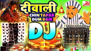 Diwali New Song 2024 Dj Remix  Chin Tapak Dam Dam Vs Diwali Song  Happy DiwaliDiwali Dj Song 2024 [upl. by Saalocin886]