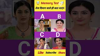 tmkoc memory test  तेज दिमाग वाले ही बता सकते हैं  shorts tmkoc trending memorytest [upl. by Vahe]