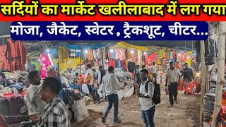 wholesale Market Khalilabad Khalilabad kapda market video New Business ideas [upl. by Carrol104]