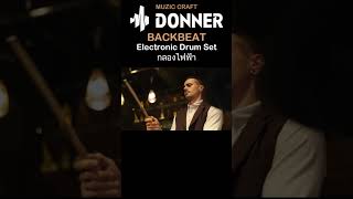 Donner Backbeat กลองไฟฟ้า 8 Piece Electric Drum Set [upl. by Ahtiekal271]