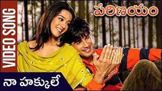 Parinayam Movie Video Song  Na Hakkule  Shahid Kapoor  Amrita Rao  Rajshri Telugu [upl. by Corwun]