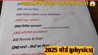 12th physics के 60 महत्वपूर्ण टॉपिक 2025Class 12 physics Important Question 2025 Board Exam II [upl. by Naivat]