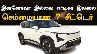 Everything You Wanted to Know About kia carens facelift 2024 tamil [upl. by Warga]