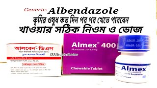 Albendazole use  কত দিন পর পর কৃমি ঔষধ খেতে পারে AlbenDs Almex Bengali new review [upl. by Cassondra905]