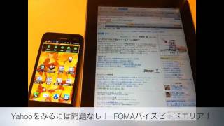 ドコモテザリングでiPadを活用 [upl. by Yrrac]