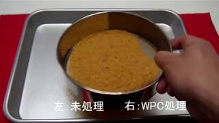 坦々麺の素の付着抑制（WPC処理） [upl. by Massey]